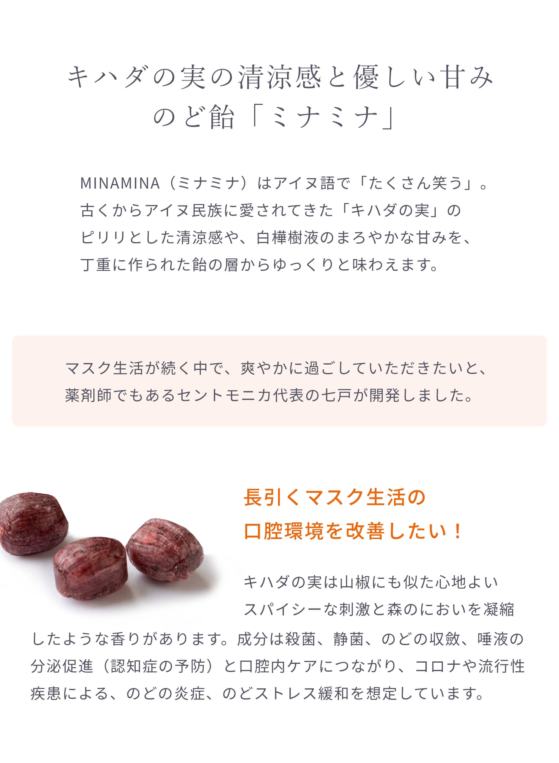 キハダの実の清涼感と優しい甘み のど飴「ミナミナ」