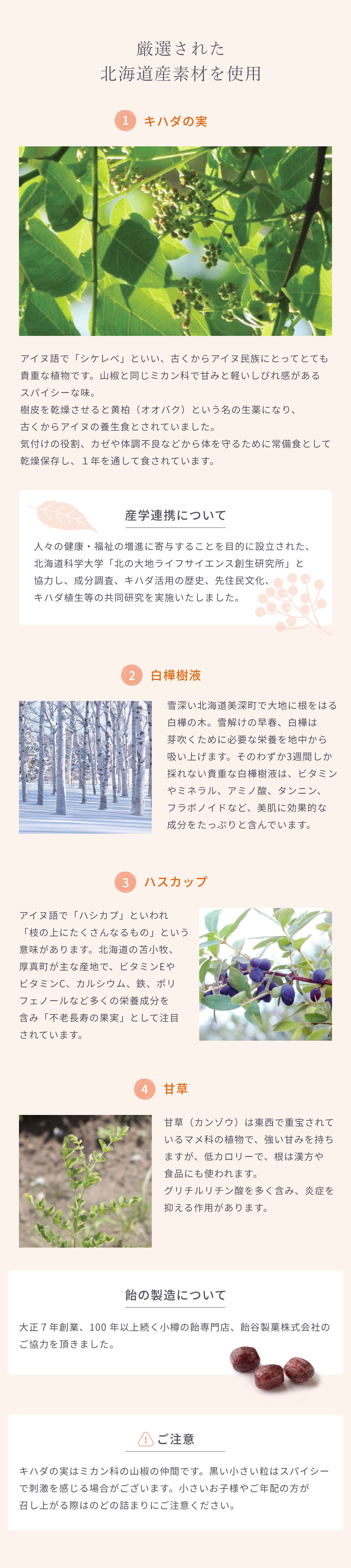 厳選された北海道産素材を使用